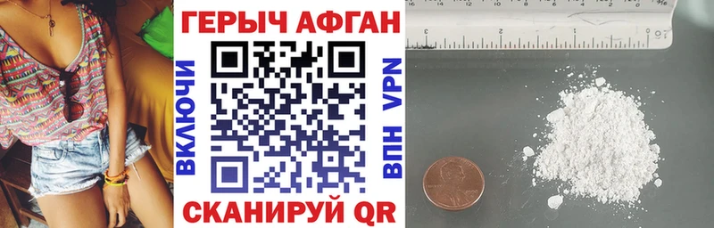 ГЕРОИН Афган  Купить  Мышкин 